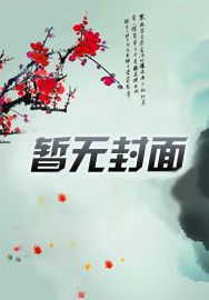 师叔，请自重